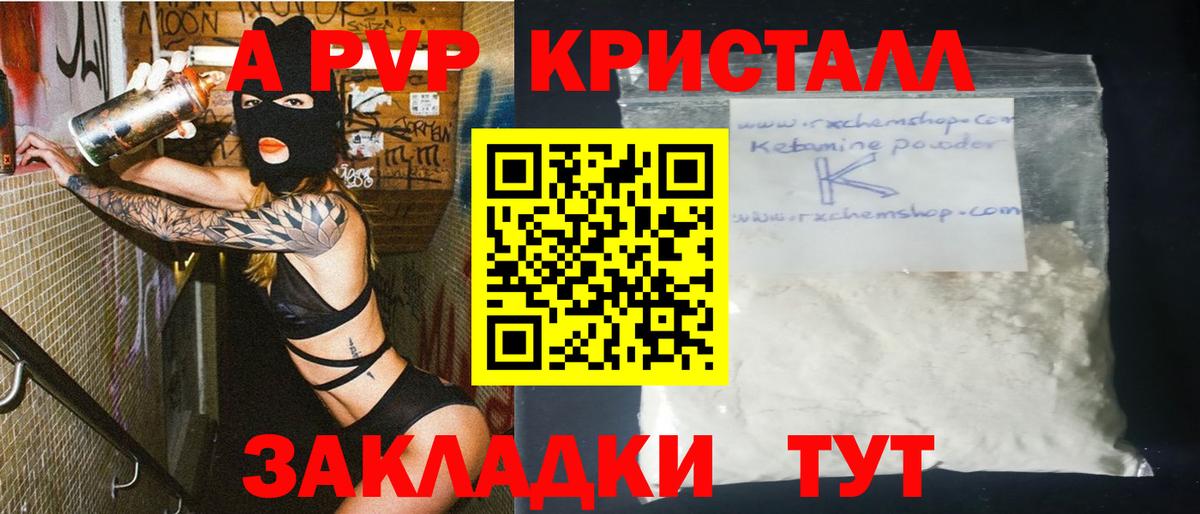 Alpha-PVP кристаллы  Вход с VPN  A-PVP СК  APVP  APVP мука  Борисоглебск 