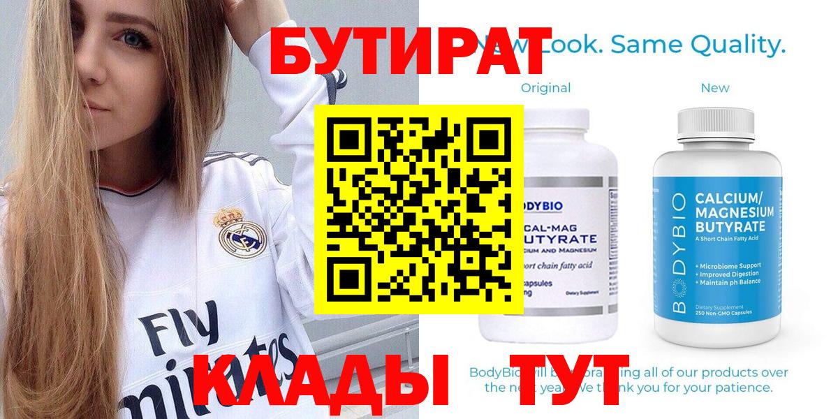 Борисоглебск  БУТИРАТ оксибутират  Бутират  Вход с VPN 