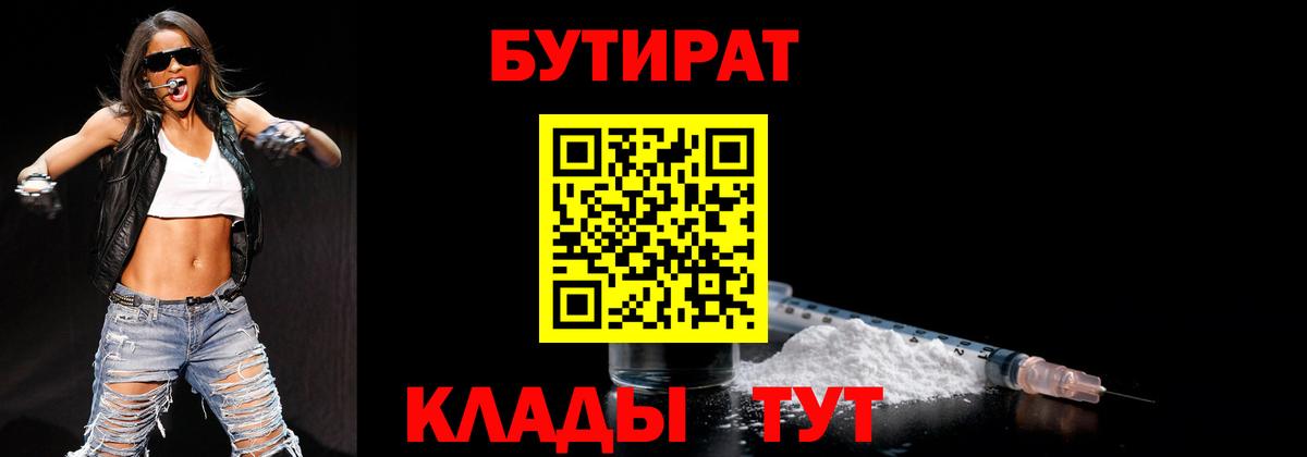Бутират оксана Борисоглебск