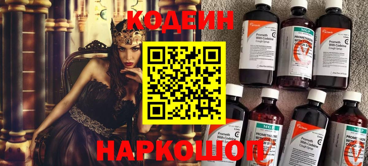 Codein Purple Drank  Вход с VPN  Борисоглебск  Кодеин Purple Drank 