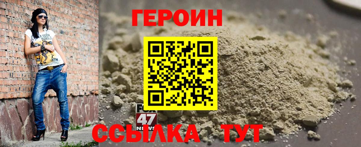 ГЕРОИН белый Борисоглебск
