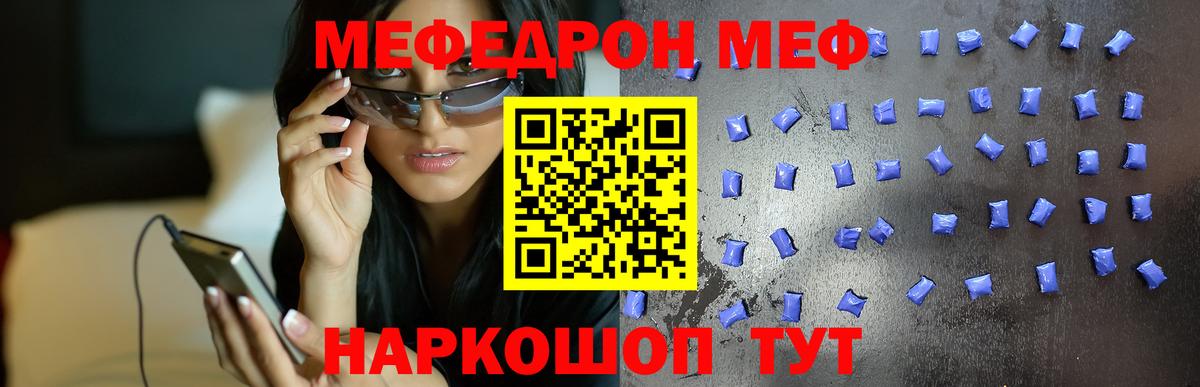 Меф мяу мяу мука Борисоглебск