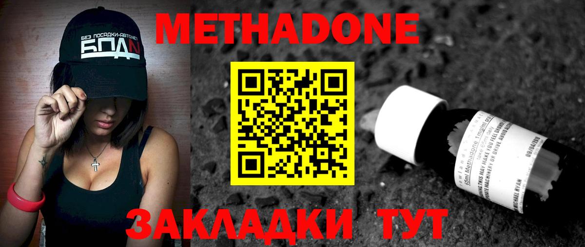 Борисоглебск  Метадон methadone  Метадон белоснежный  Вход с VPN 