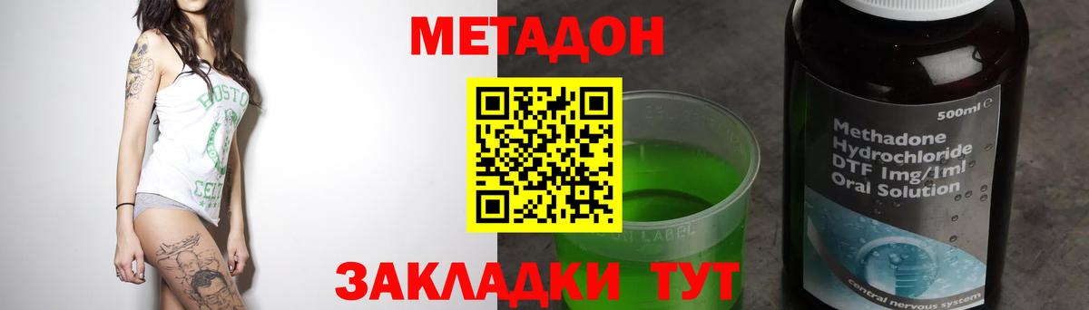 МЕТАДОН methadone Борисоглебск