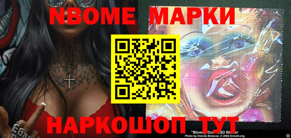 Марки NBOMe 1500мкг Борисоглебск